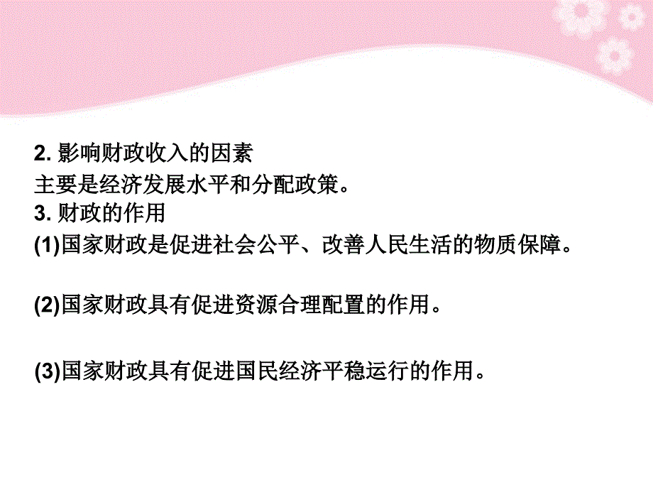 财政与税收课件 新人教版必修1_第2页