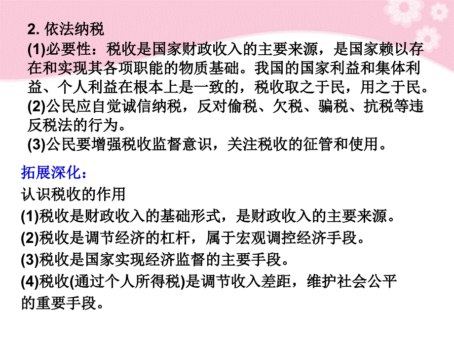 财政与税收课件 新人教版必修1_第4页