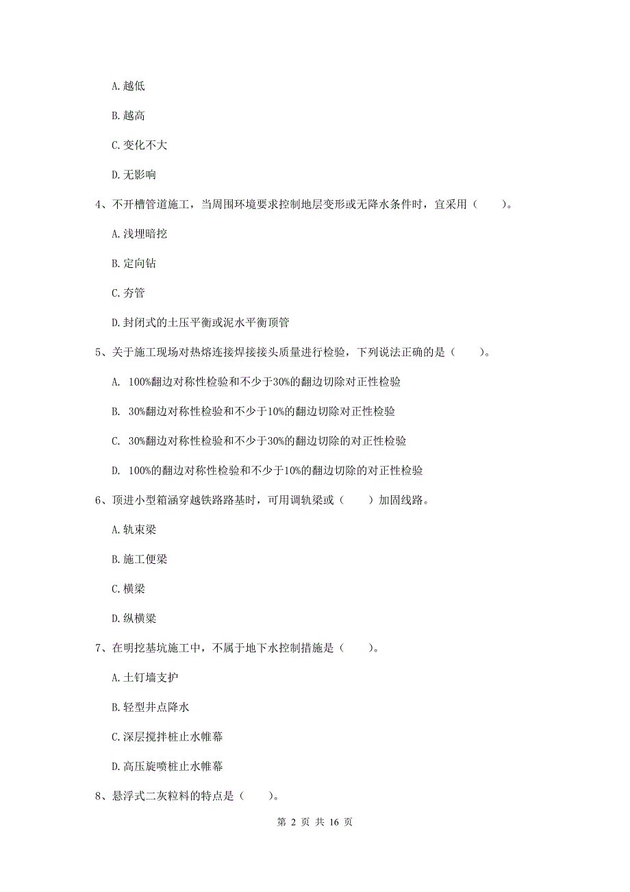 银川市一级建造师《市政公用工程管理与实务》模拟考试 （附答案）_第2页