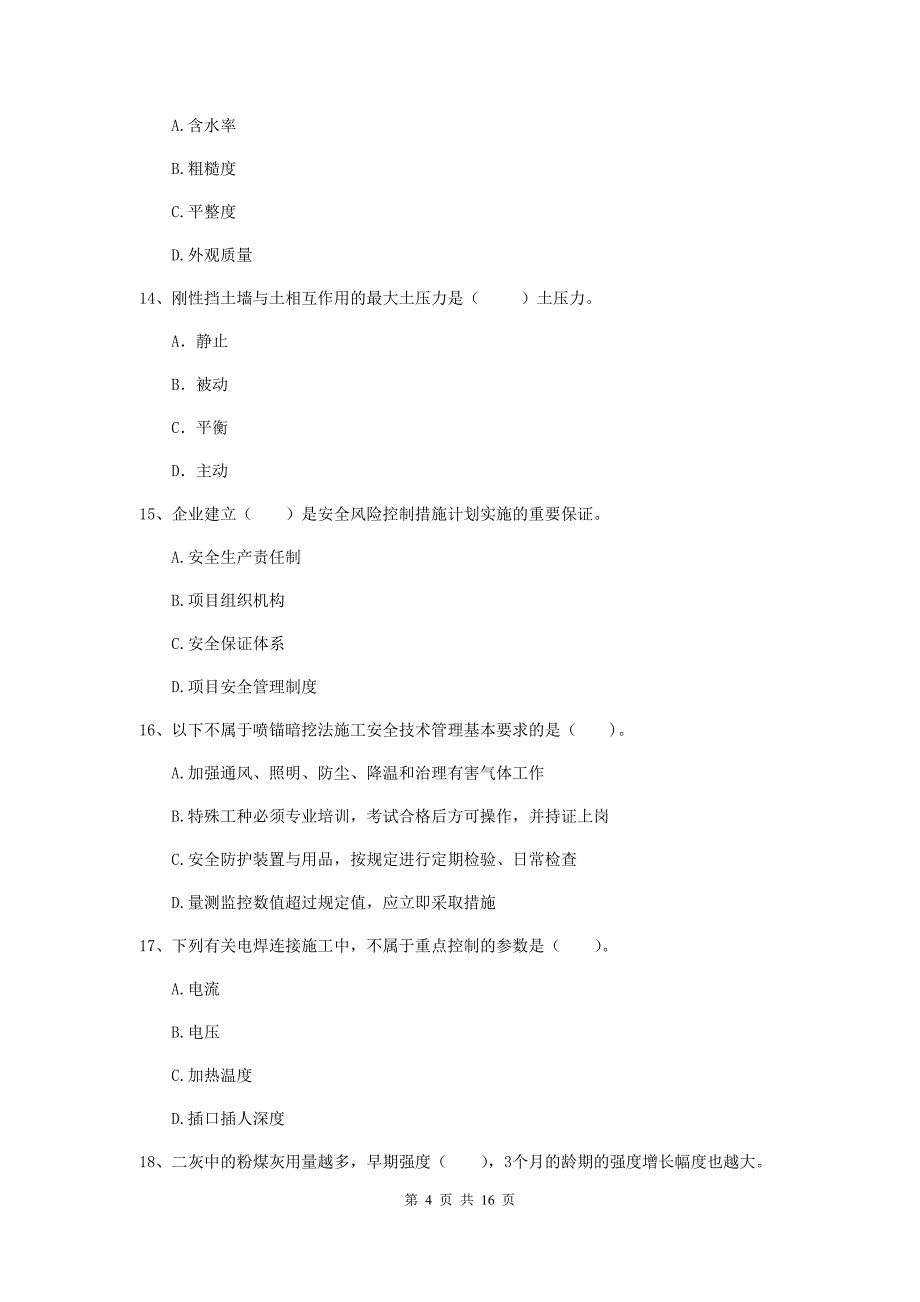 镇江市一级建造师《市政公用工程管理与实务》综合检测 含答案_第4页