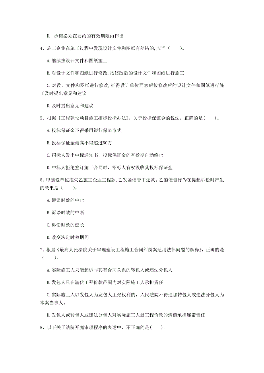 镇江市一级建造师《建设工程法规及相关知识》模拟试题a卷 含答案_第2页