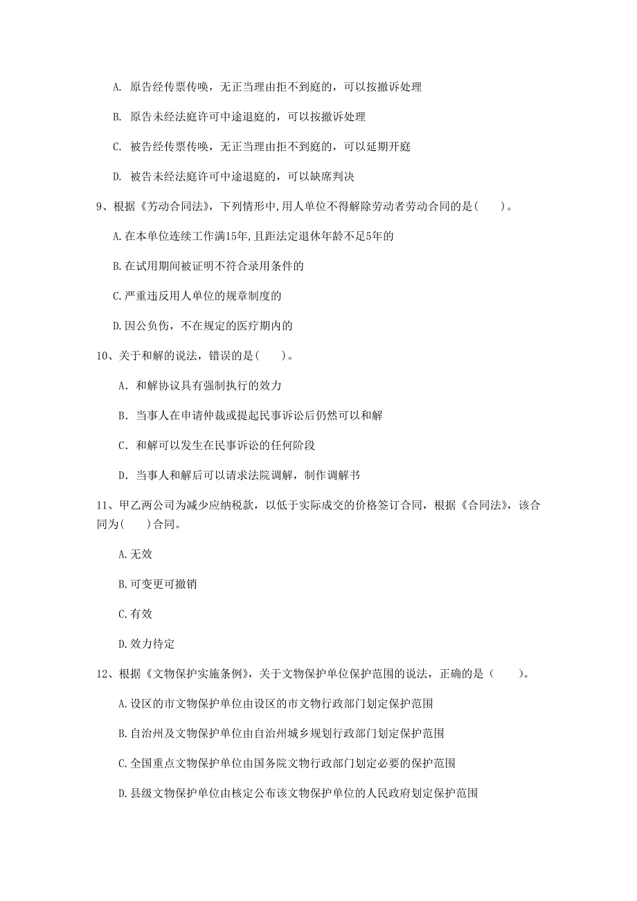 镇江市一级建造师《建设工程法规及相关知识》模拟试题a卷 含答案_第3页