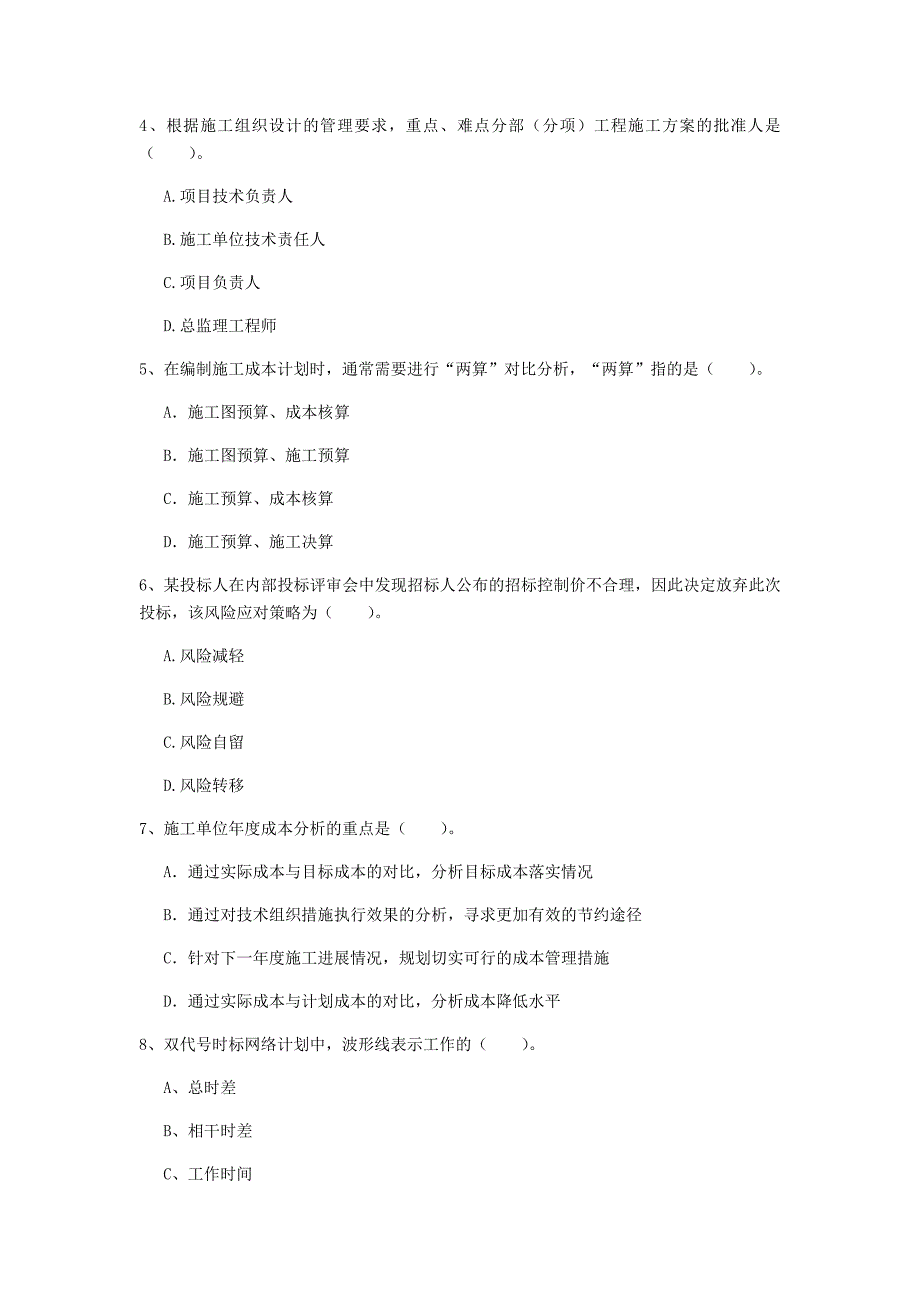 抚州市一级建造师《建设工程项目管理》模拟考试d卷 含答案_第2页