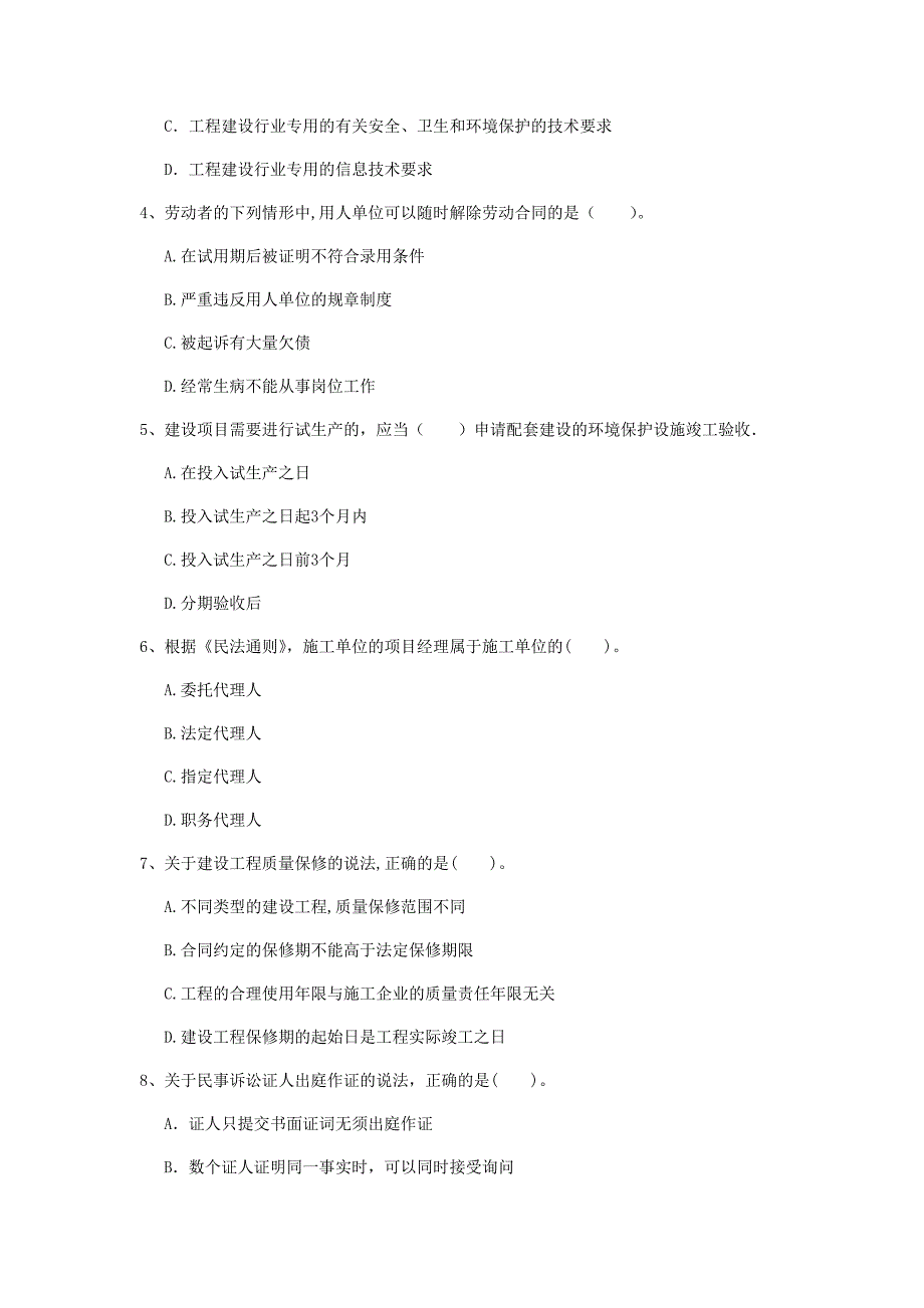 邯郸市一级建造师《建设工程法规及相关知识》测试题a卷 含答案_第2页