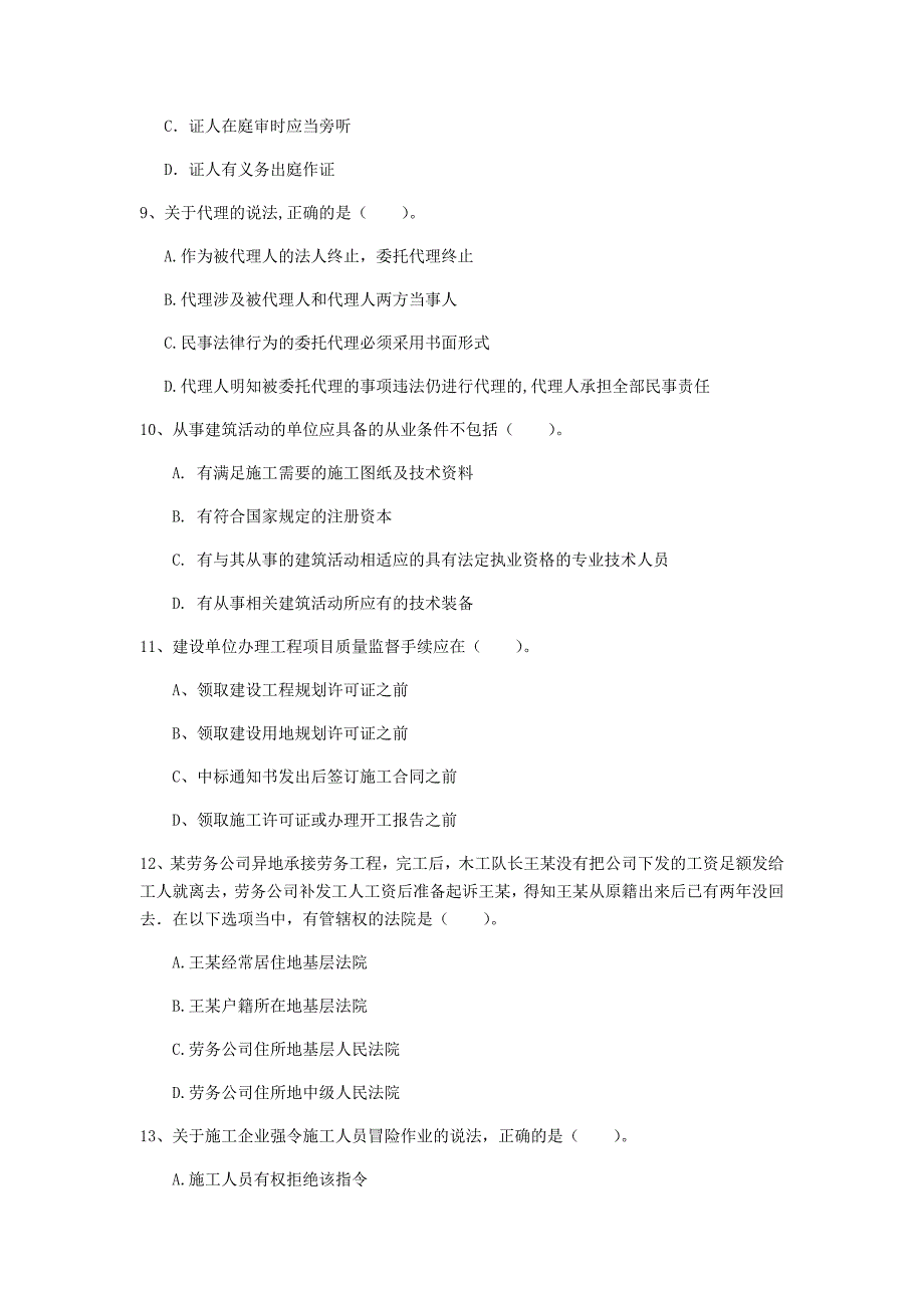 邯郸市一级建造师《建设工程法规及相关知识》测试题a卷 含答案_第3页