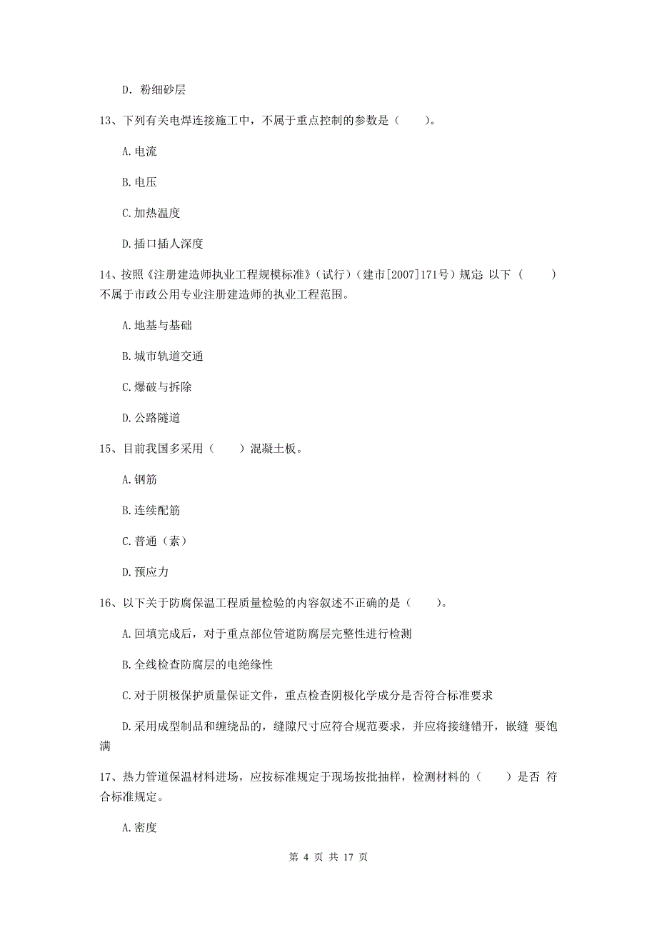 泰州市一级建造师《市政公用工程管理与实务》检测题 附解析_第4页