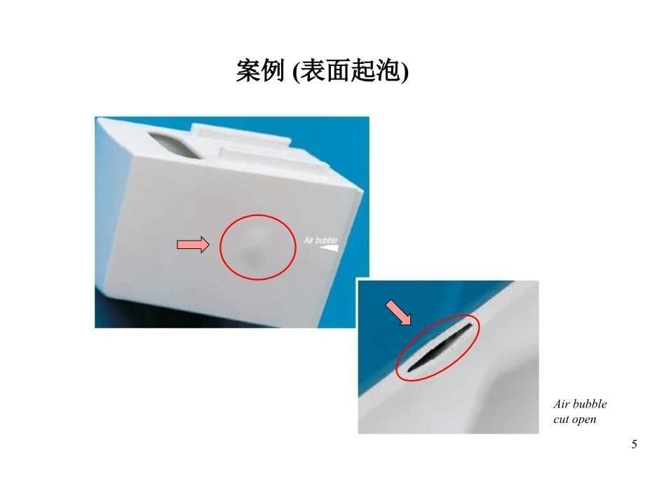 注塑成型常见问题及对策剖析_第5页