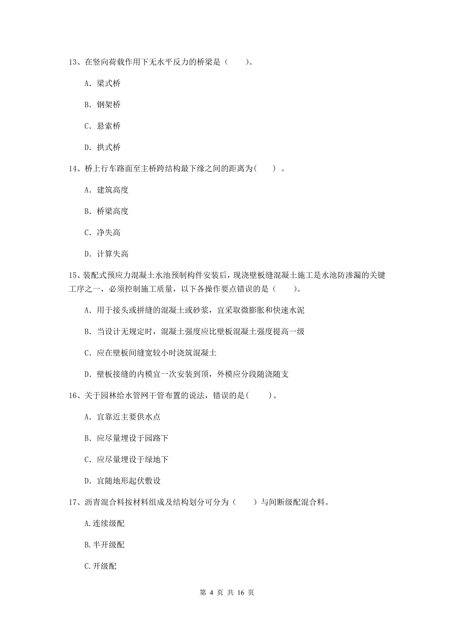 2020年注册一级建造师《市政公用工程管理与实务》测试题（i卷） 含答案_第4页