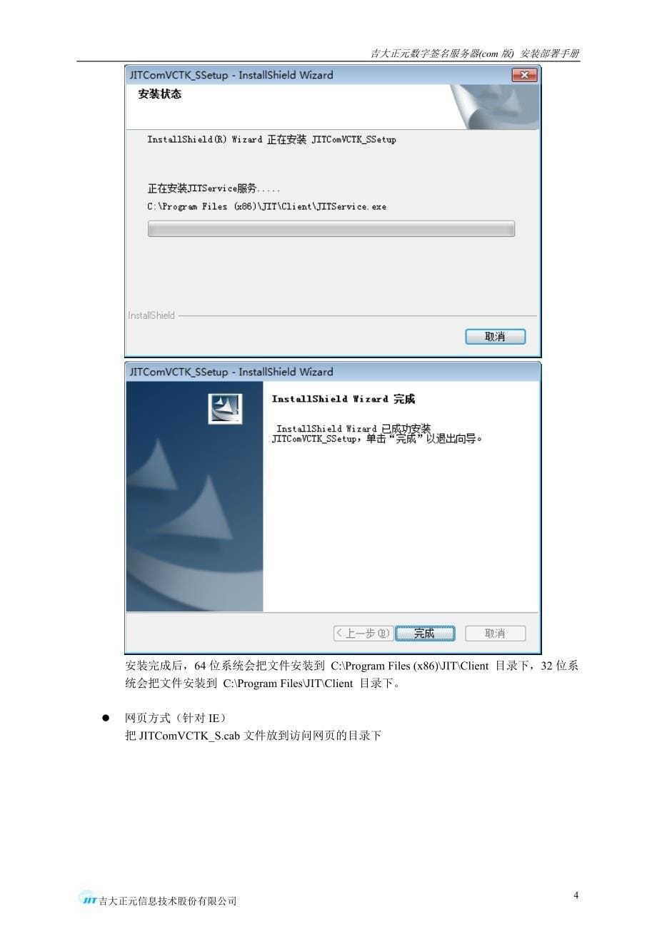 吉大正元数字签名服务器-安装部署手册(com版 vctk_s接口)2.1.1讲诉._第5页