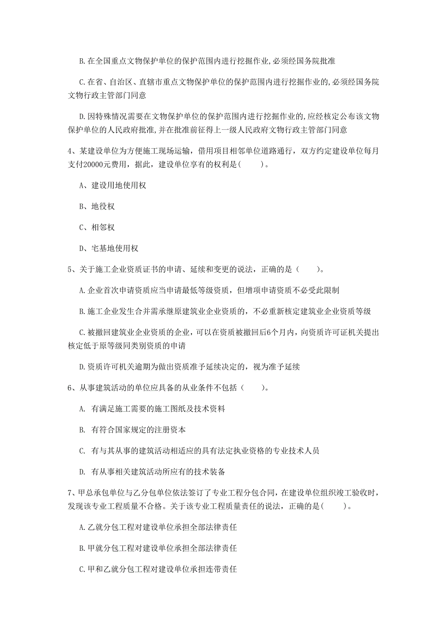 郴州市一级建造师《建设工程法规及相关知识》测试题（ii卷） 含答案_第2页