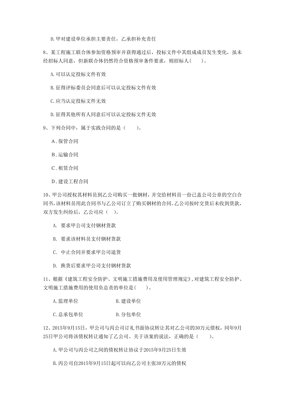 郴州市一级建造师《建设工程法规及相关知识》测试题（ii卷） 含答案_第3页