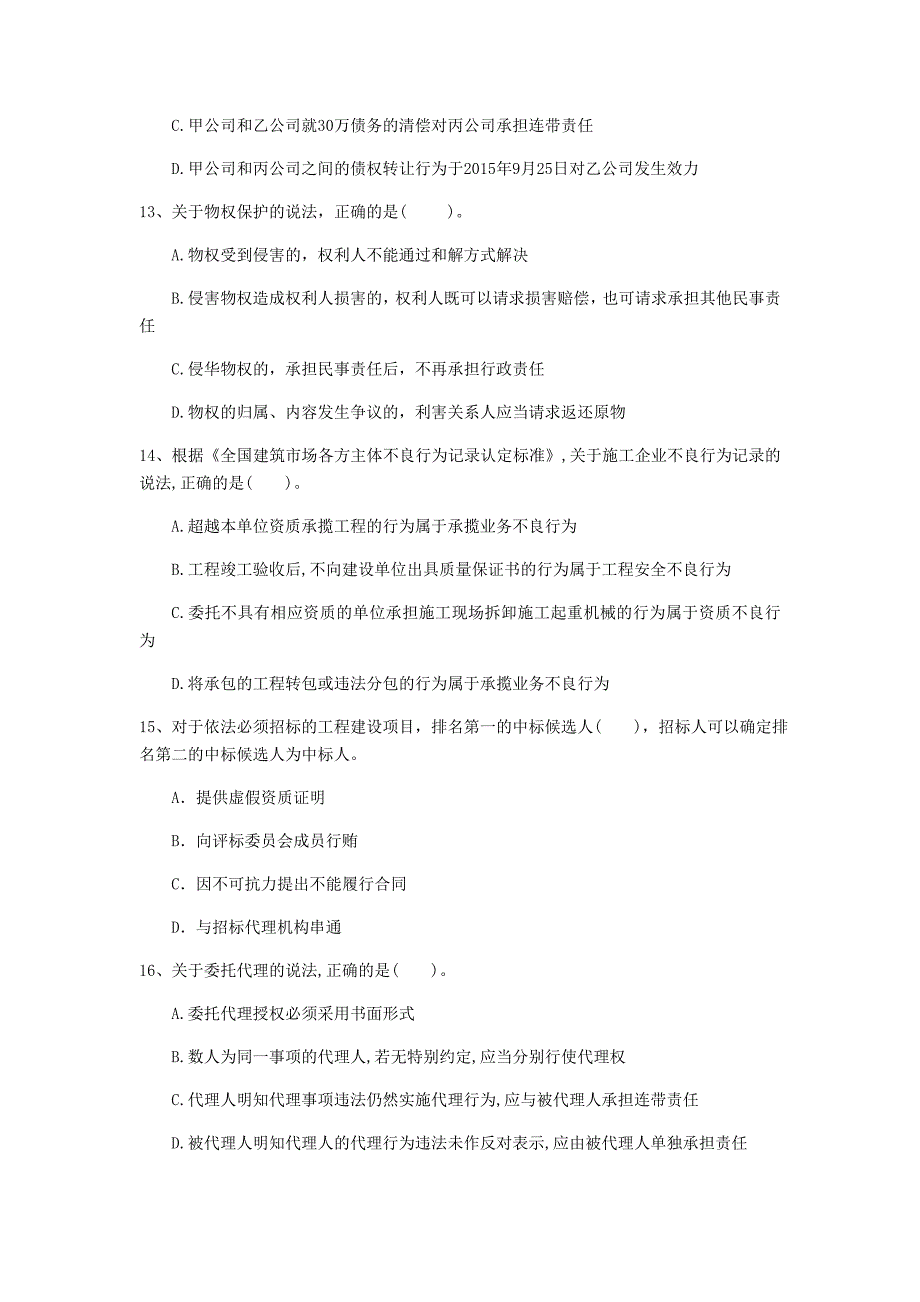 郴州市一级建造师《建设工程法规及相关知识》测试题（ii卷） 含答案_第4页