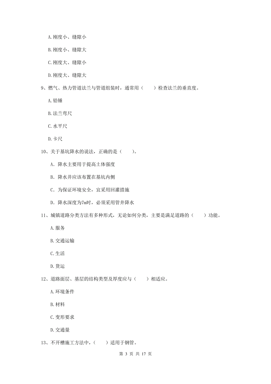 阿勒泰地区一级建造师《市政公用工程管理与实务》模拟试题 （附答案）_第3页