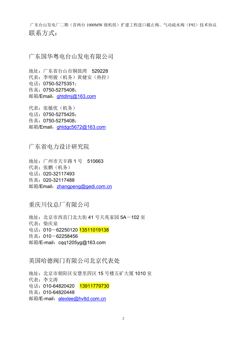 台山发电厂二期扩建工程进口截止阀、气动疏水阀(f92)技术协议(081205)讲义_第3页