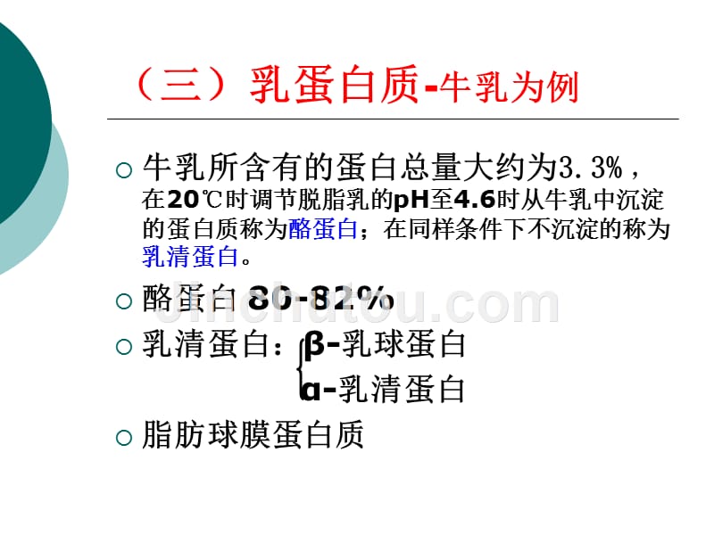 wf食品与蛋白质_第4页