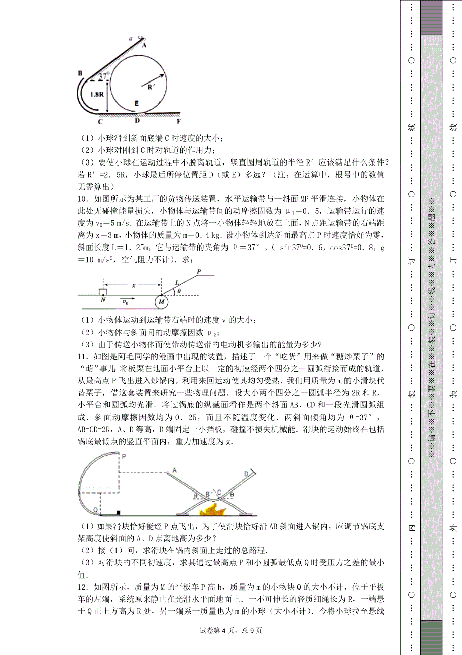 机械能含动量2_第4页