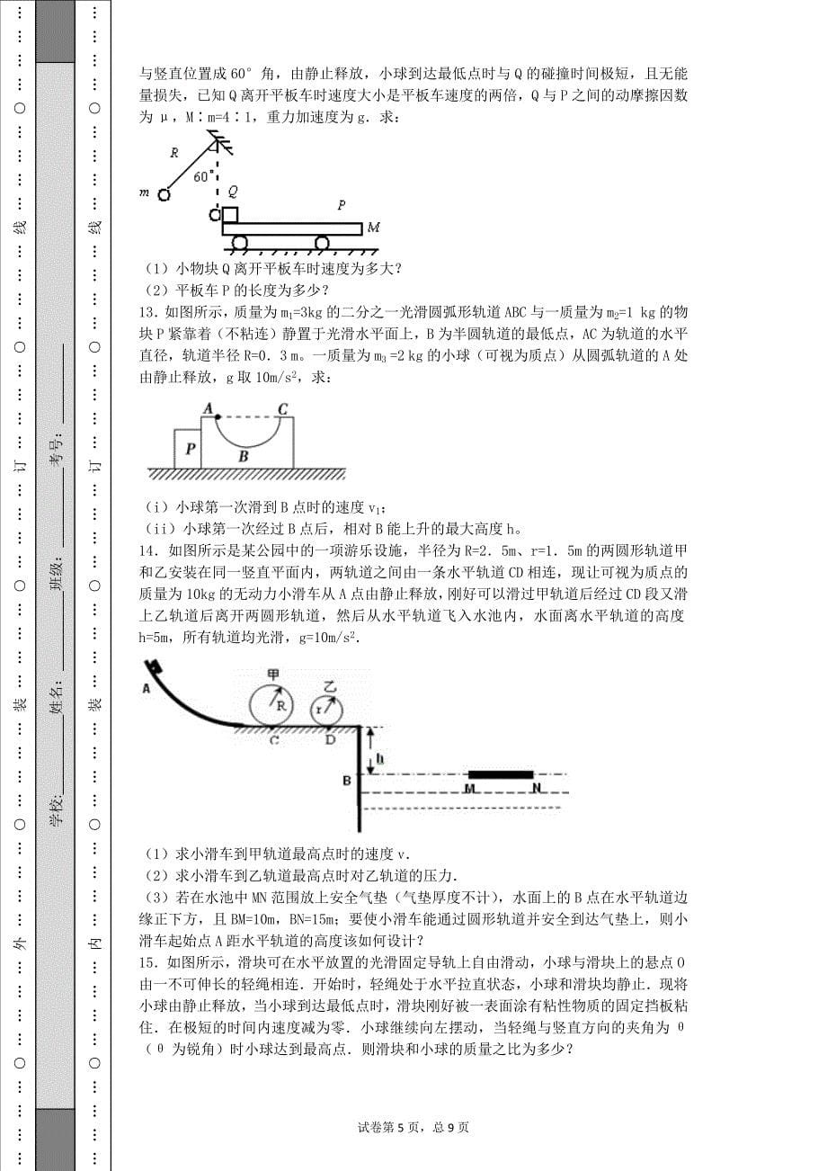 机械能含动量2_第5页