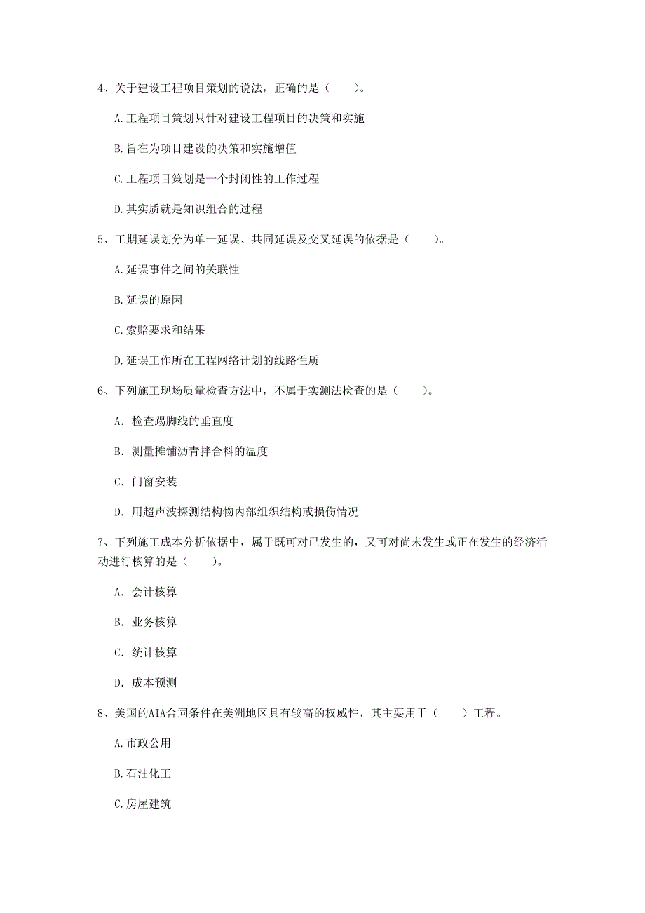 2020年注册一级建造师《建设工程项目管理》试卷（i卷） （附答案）_第2页