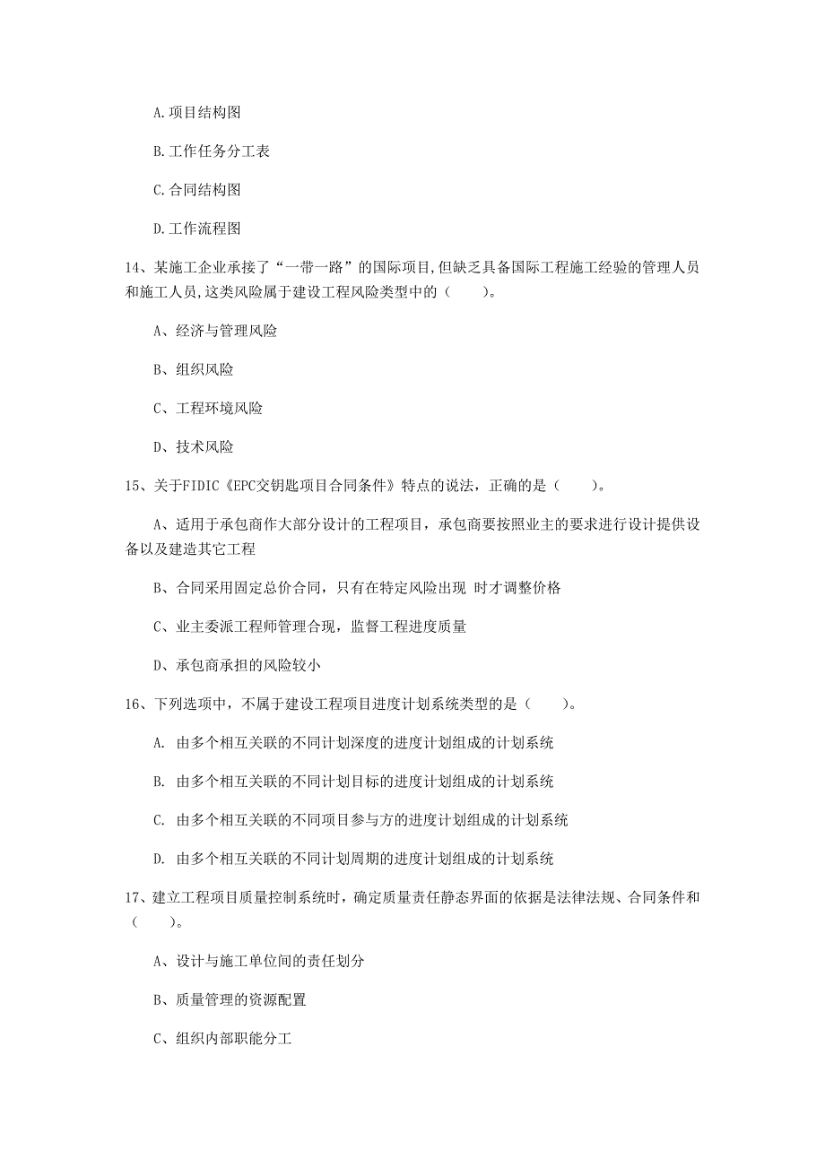 2020年注册一级建造师《建设工程项目管理》试卷（i卷） （附答案）_第4页