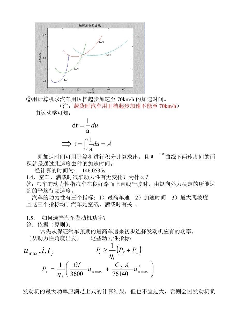 《汽车理论》课后参考答案剖析_第5页