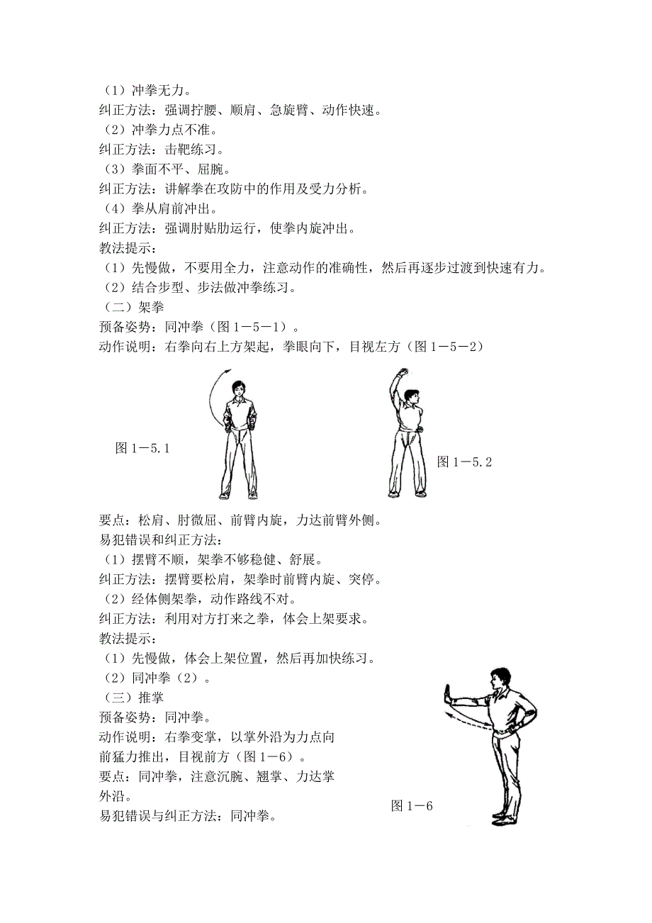 武术校本课程武术基本功_第2页