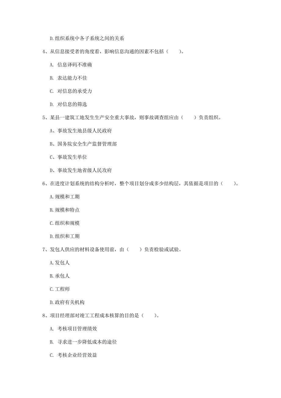 双鸭山市一级建造师《建设工程项目管理》考前检测d卷 含答案_第2页