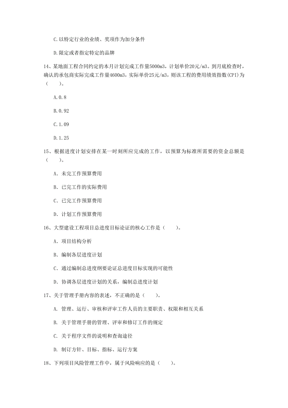 双鸭山市一级建造师《建设工程项目管理》考前检测d卷 含答案_第4页