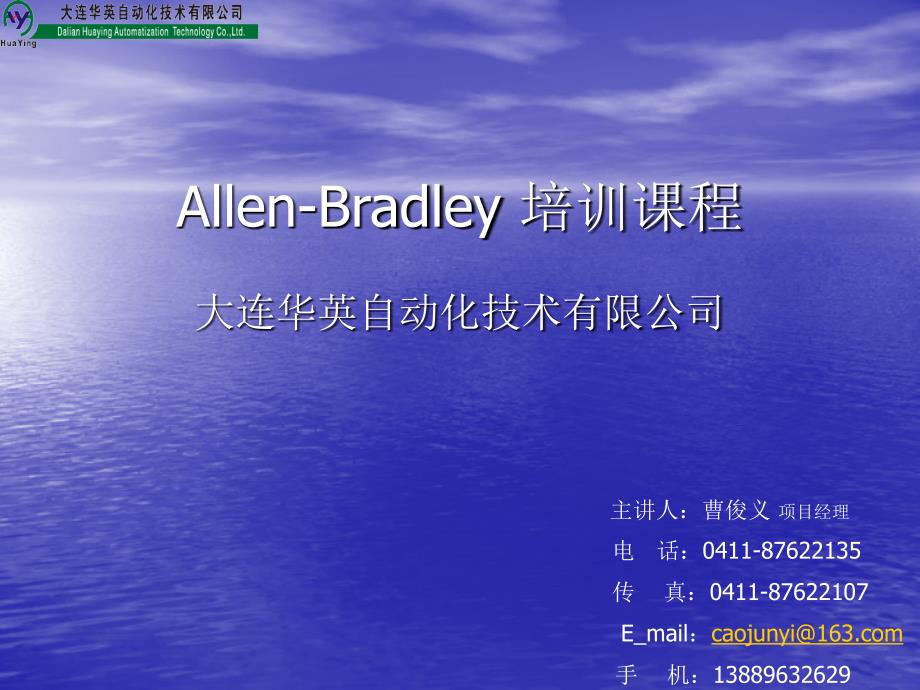 allen-bradley培训课程剖析_第1页