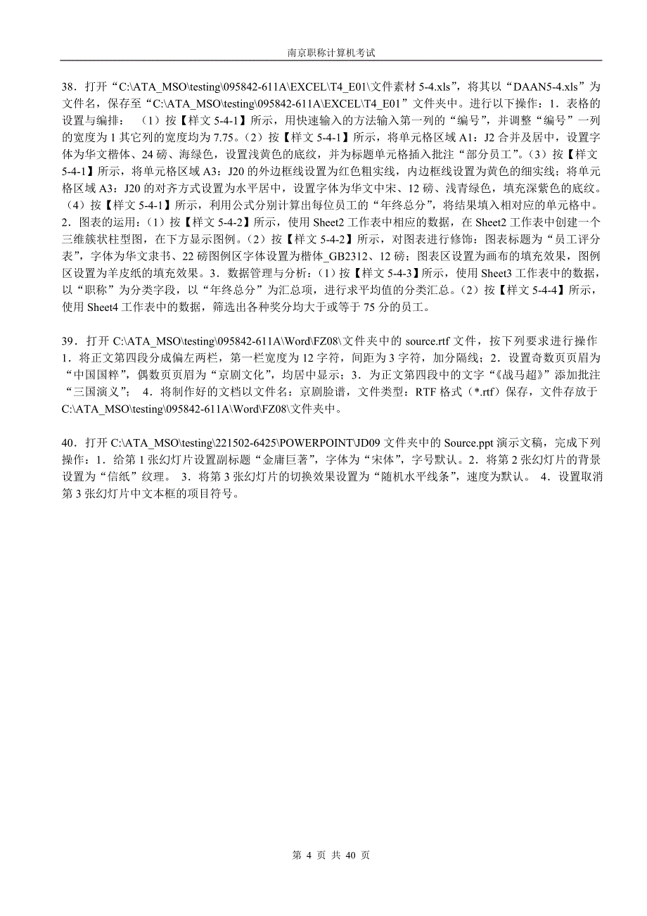最新南京职称计算机,考试题库及答案_第4页