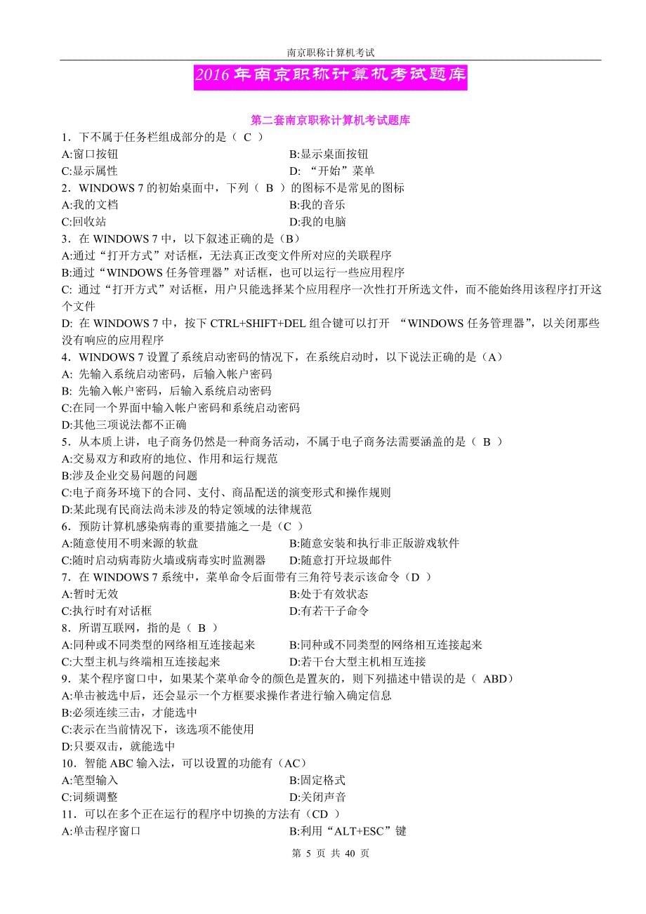最新南京职称计算机,考试题库及答案_第5页