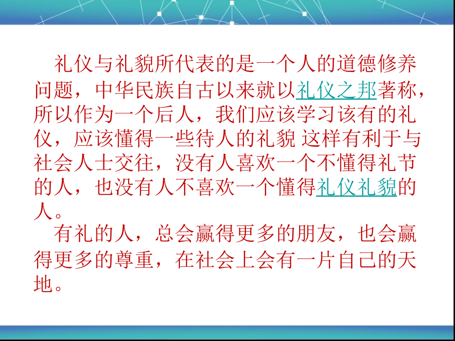 礼仪礼貌培训.._第2页