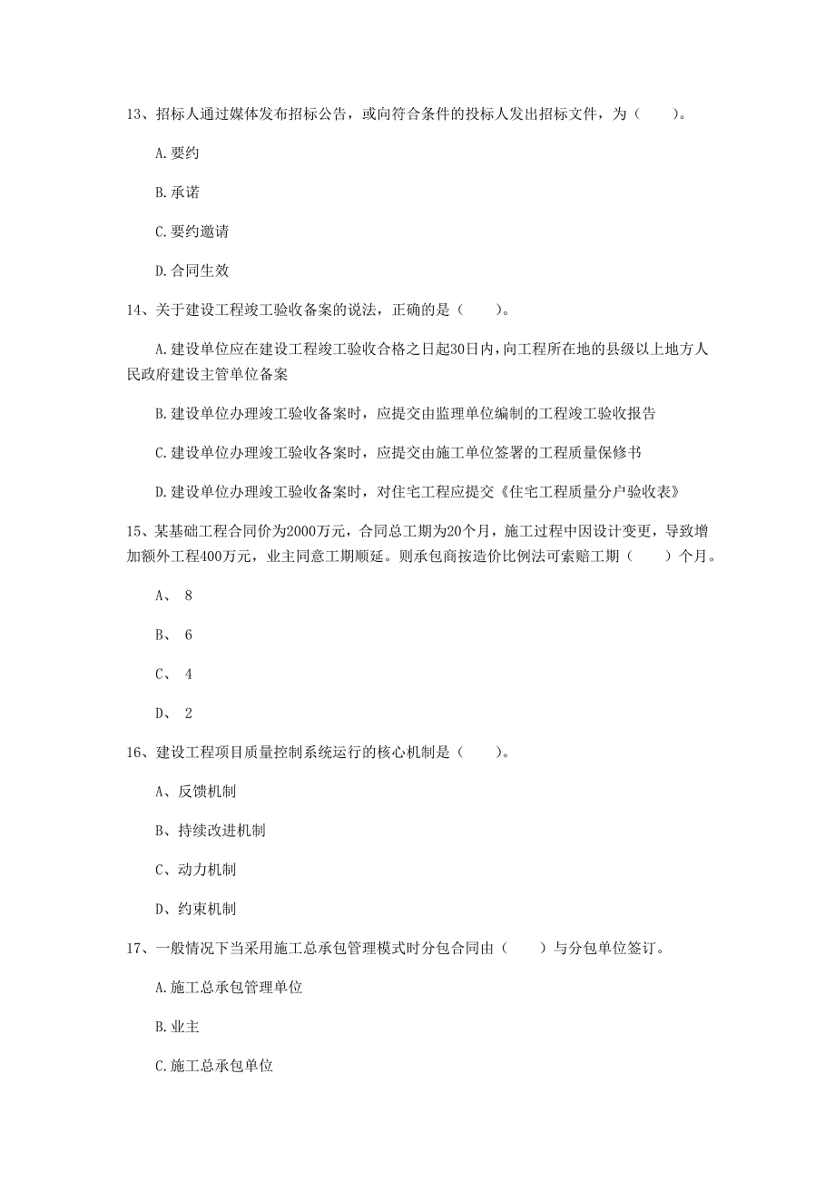 阿拉善盟一级建造师《建设工程项目管理》检测题a卷 含答案_第4页