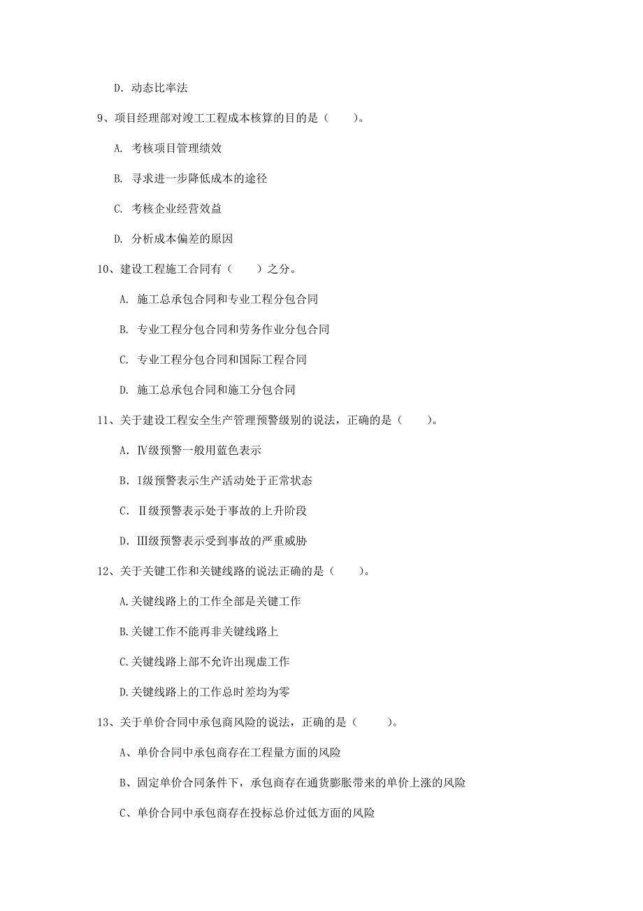 2020年国家一级建造师《建设工程项目管理》模拟考试 （附解析）_第3页