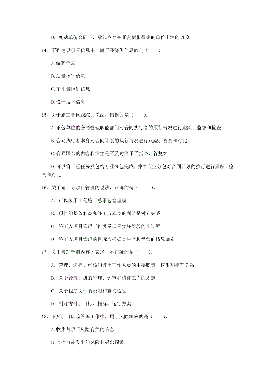 2020年国家一级建造师《建设工程项目管理》模拟考试 （附解析）_第4页