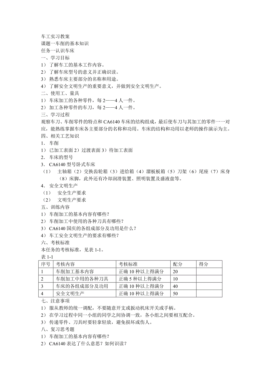 车工实习教案讲解_第1页