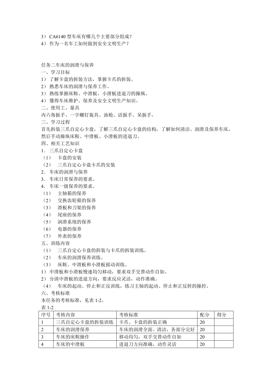 车工实习教案讲解_第2页