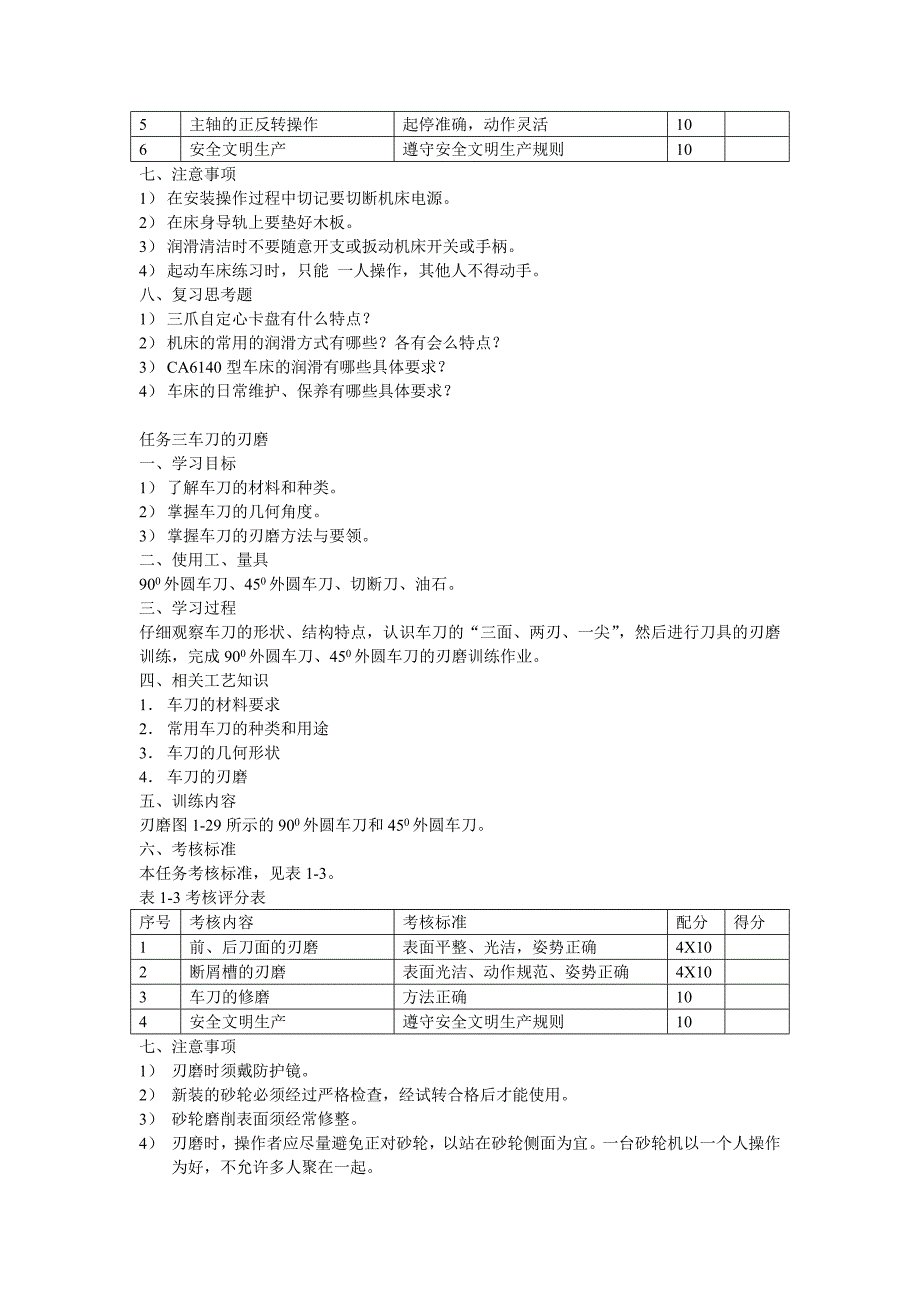 车工实习教案讲解_第3页