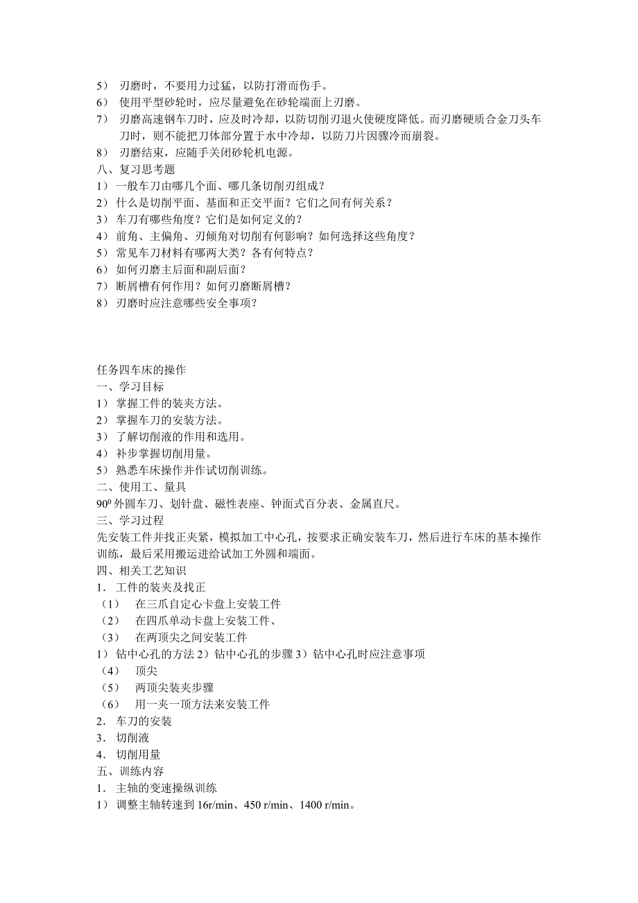 车工实习教案讲解_第4页