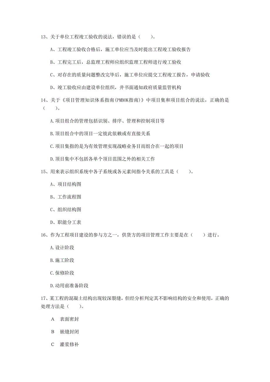 新疆2020年一级建造师《建设工程项目管理》检测题（i卷） 含答案_第4页