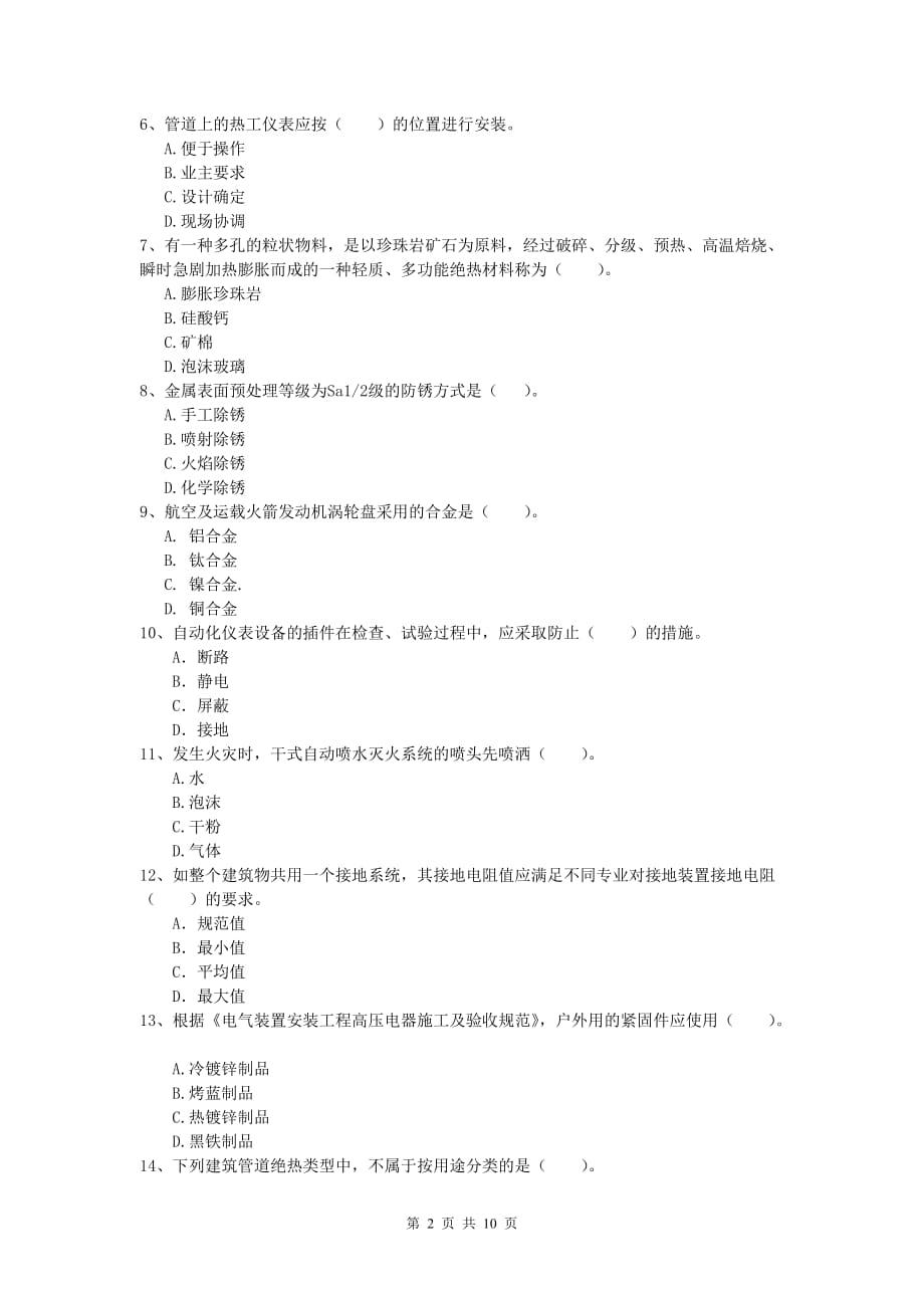 楚雄彝族自治州一级建造师《机电工程管理与实务》考前检测c卷 含答案_第2页