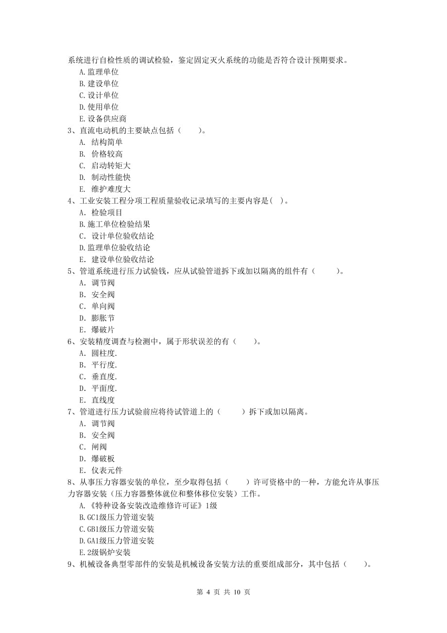 楚雄彝族自治州一级建造师《机电工程管理与实务》考前检测c卷 含答案_第4页