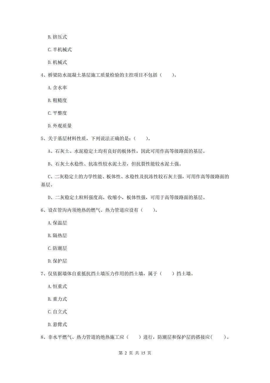 云南省一级建造师《市政公用工程管理与实务》考前检测（ii卷） 含答案_第2页