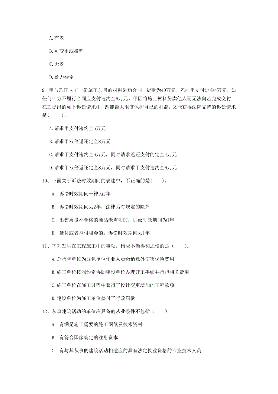 长春市一级建造师《建设工程法规及相关知识》试卷c卷 含答案_第3页