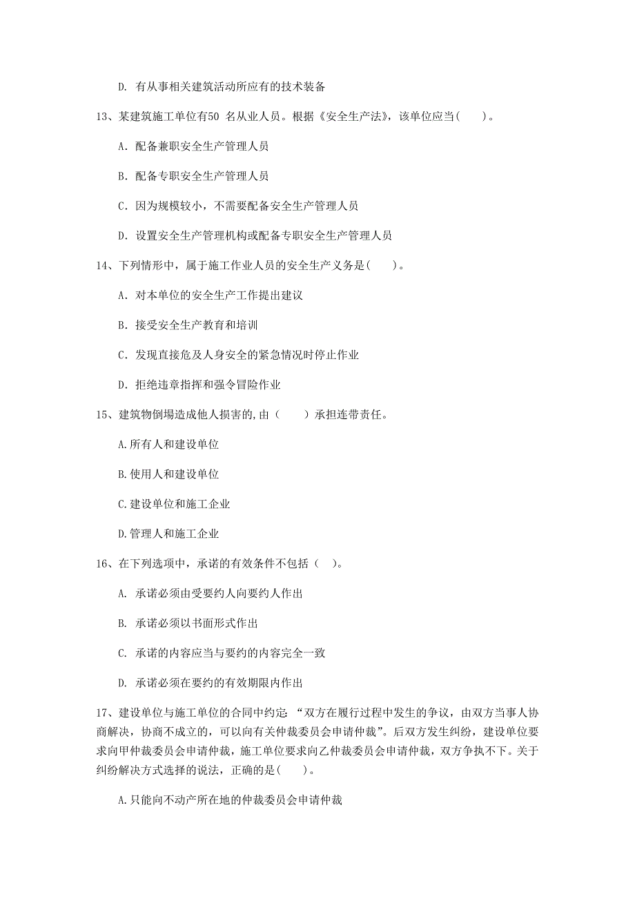 长春市一级建造师《建设工程法规及相关知识》试卷c卷 含答案_第4页