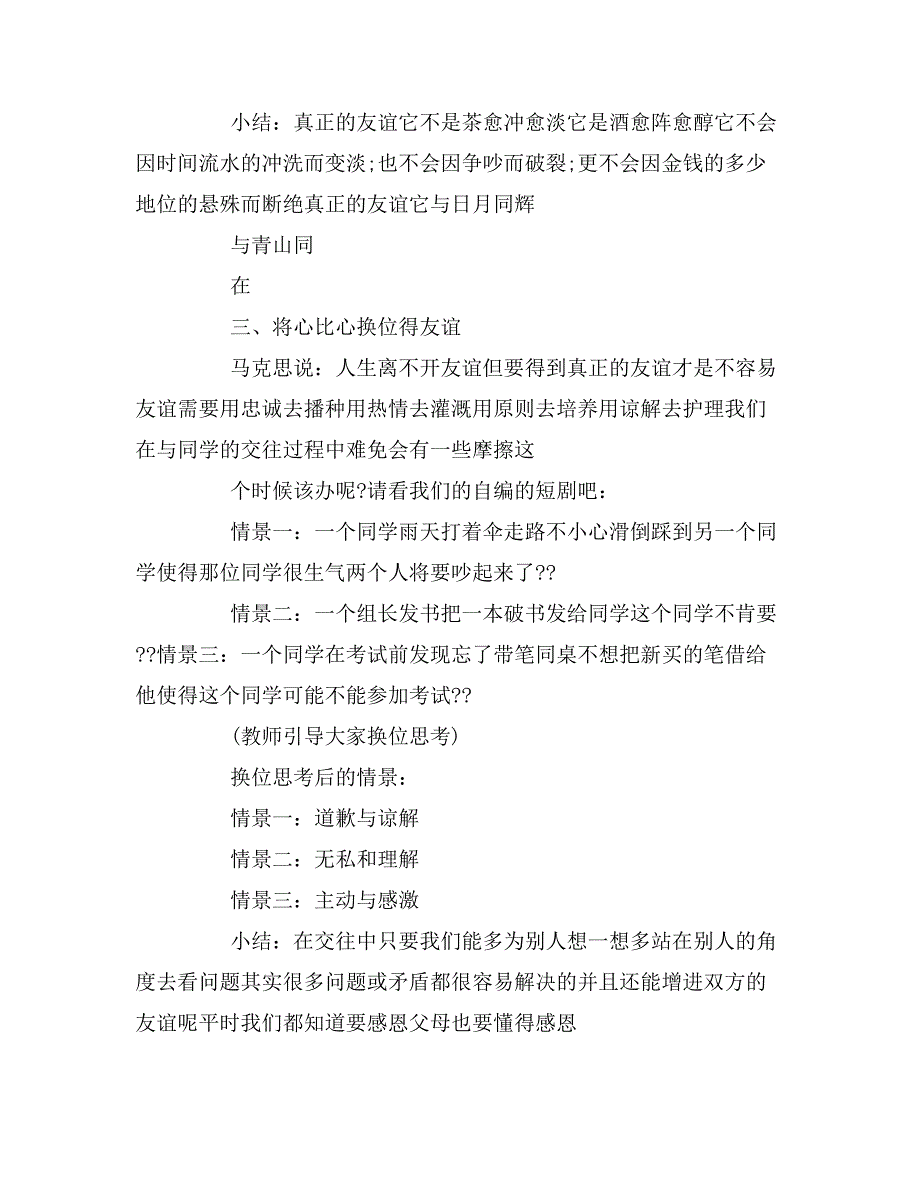 学会感恩父母教育主题班会_第3页