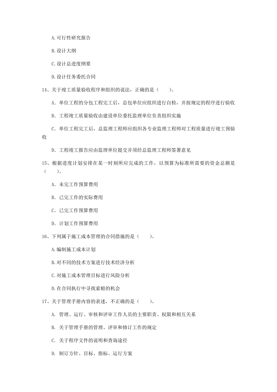 青海省2020年一级建造师《建设工程项目管理》模拟试题a卷 （含答案）_第4页