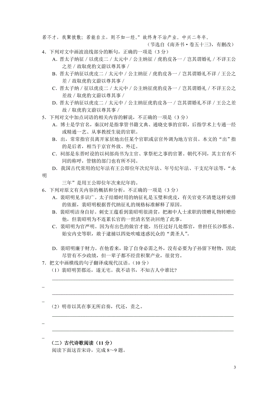 河南省平顶山市2016届高三第二次调研考试语文试卷讲义_第3页