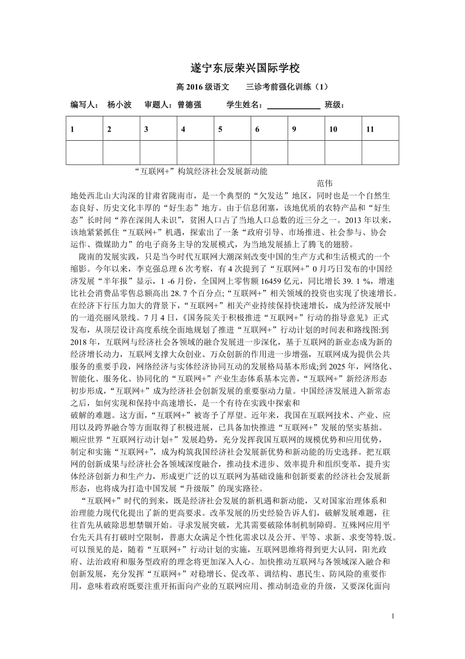 2016三诊考前强化训练1剖析_第1页