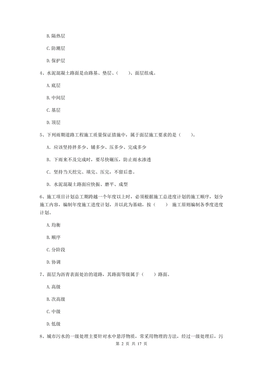 2019-2020年一级建造师《市政公用工程管理与实务》试题（ii卷） 含答案_第2页