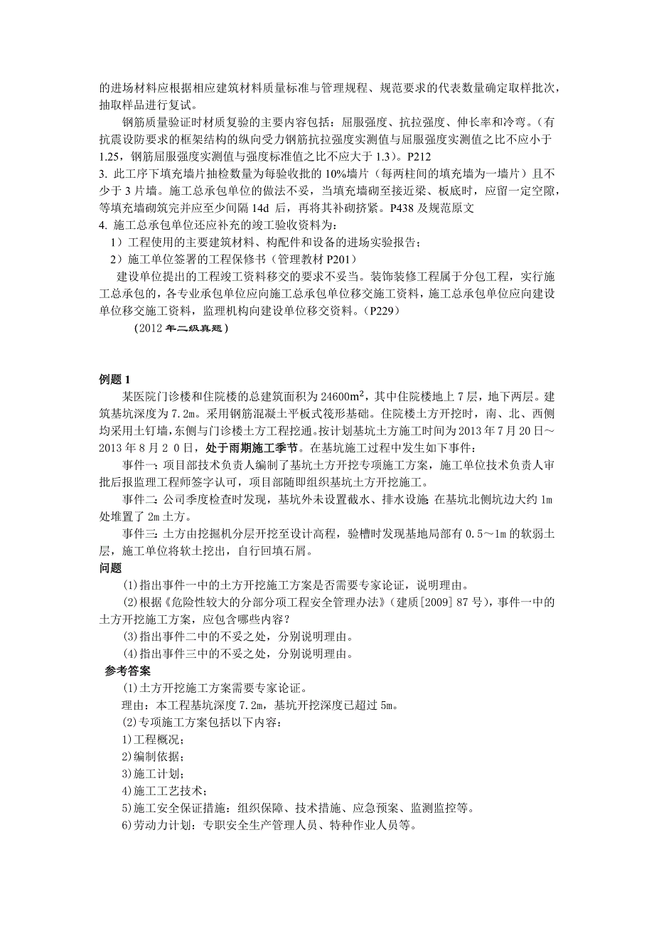 建筑实务案例题李佳升课件剖析_第2页